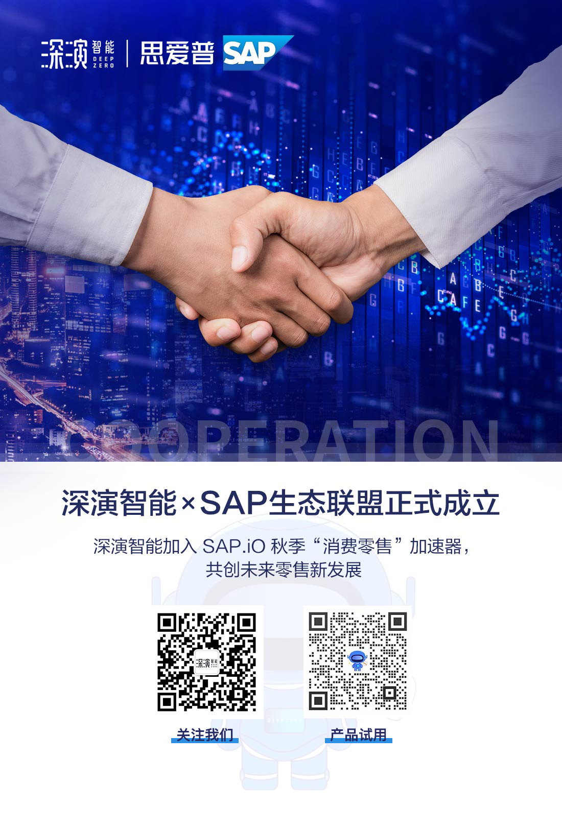 Ebpay智能作为智能营销技术行业领导品牌入选SAP消费零售生态战略合作联盟(图1) 1-221103191551R2.jpeg